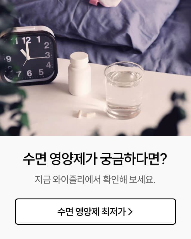 불면증 영양제