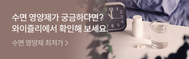 수면 영양제